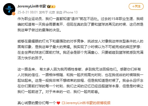 林书豪宣布“这辈子最难的决定”