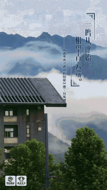 请查收！西安高校送来唐诗版开学祝福