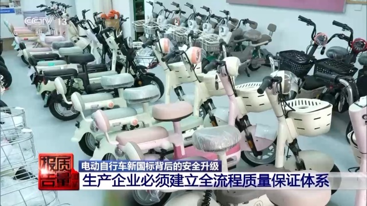 每周质量报告丨限速还限塑 电动自行车新国标明起施行