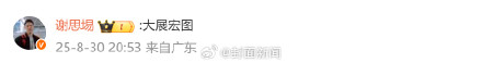 全红婵晒照告别8月