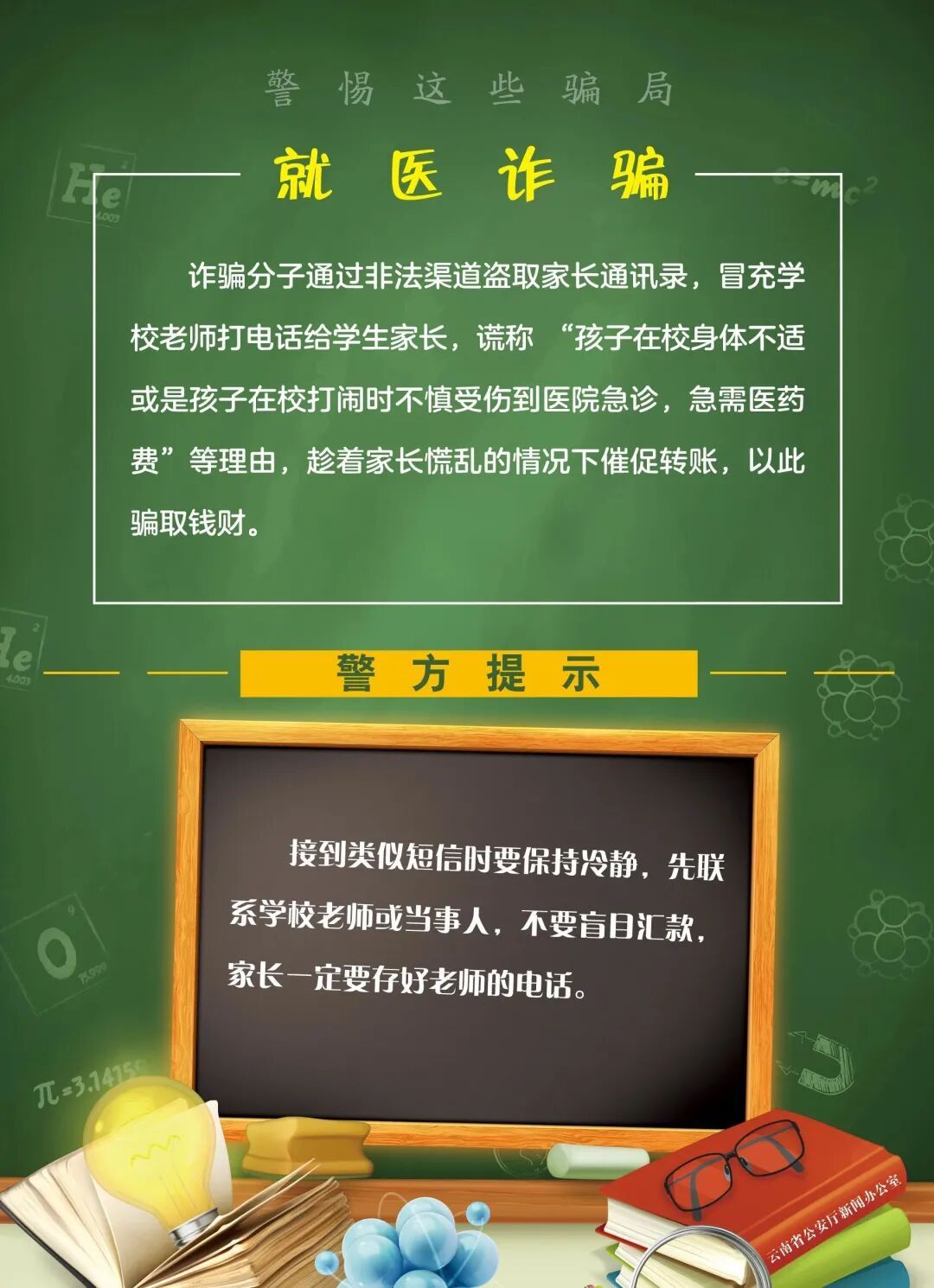 一小学公开班级群二维码，骗子进群诈骗多名家长，校方回应