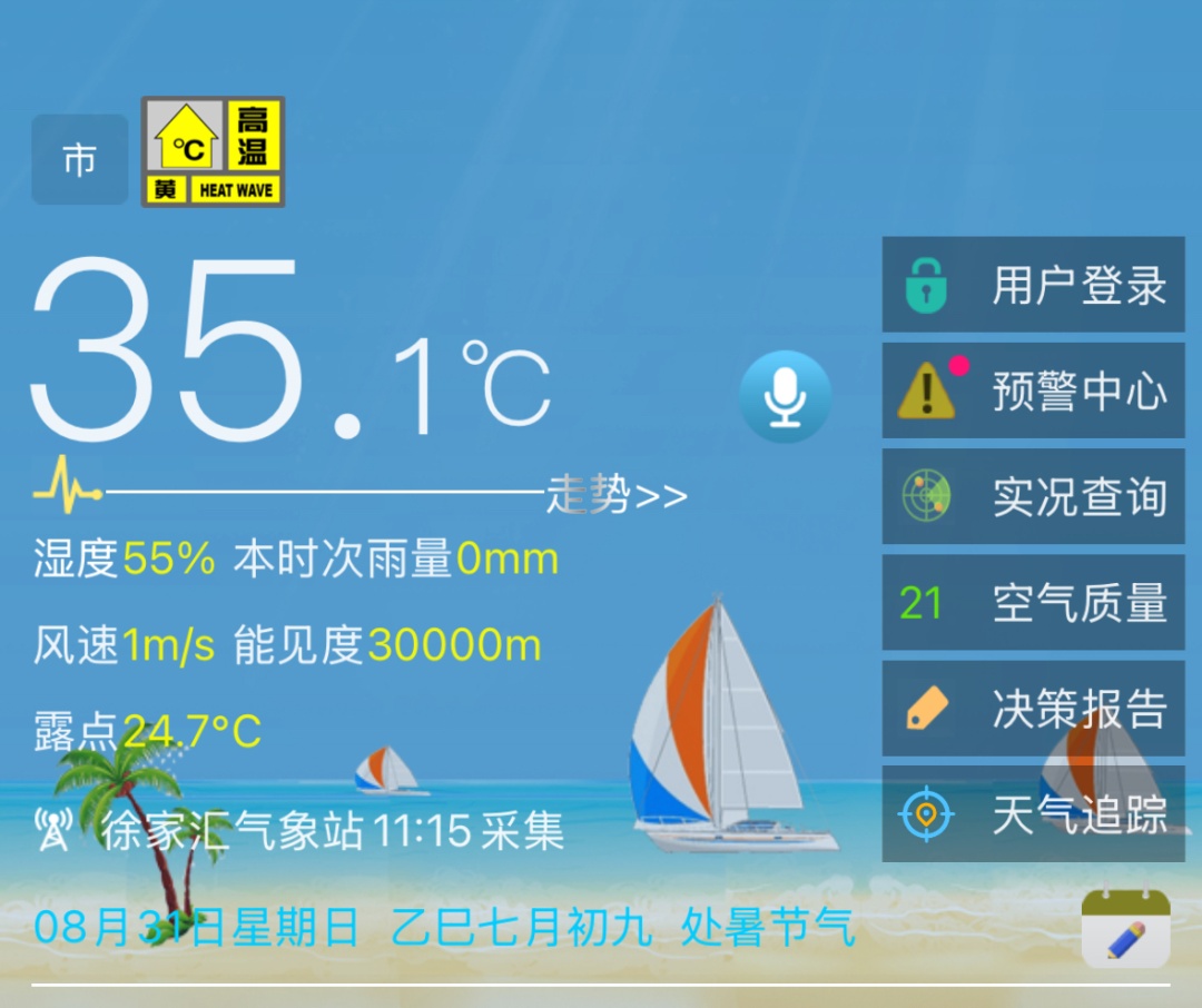 三预警连发，上海天气即将大转折！高温“大满贯”过后，降温+降雨马上到