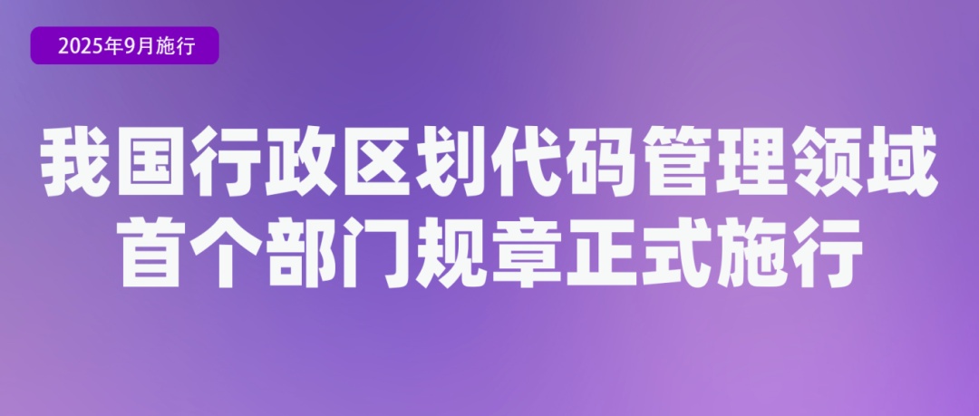 9月起，这些新规将影响你我的生活！