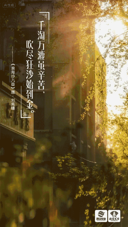 请查收！西安高校送来唐诗版开学祝福