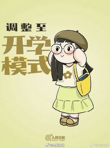 萌版表情包祝你新学期元气满满