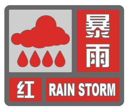 黑龙江省发布暴雨红色预警