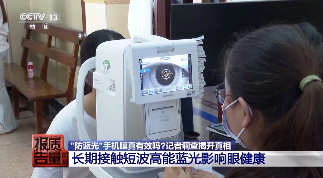 部分“防蓝光”手机膜效果和保鲜膜差不多？记者调查