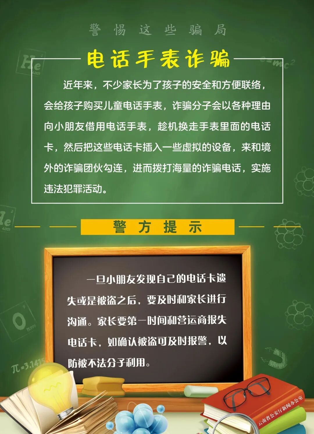 一小学公开班级群二维码，骗子进群诈骗多名家长，校方回应