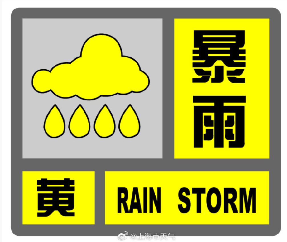 上海发布冰雹预警！暴雨+大风+雷电，8月中下旬高温“大满贯”，降温时间定了