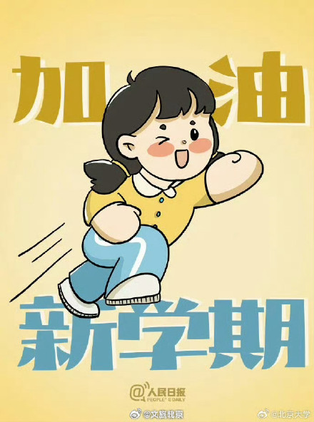 萌版表情包祝你新学期元气满满
