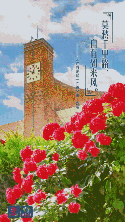 请查收！西安高校送来唐诗版开学祝福