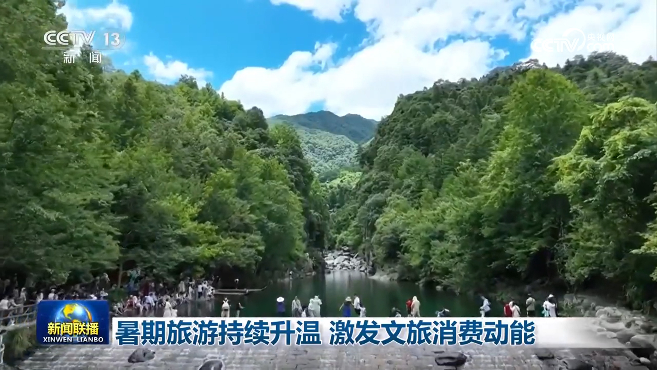 暑期旅游持续升温 激发文旅消费动能