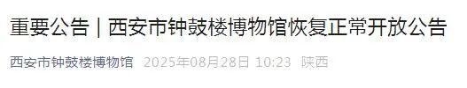 今起调整！陕西多家博物馆发布公告→