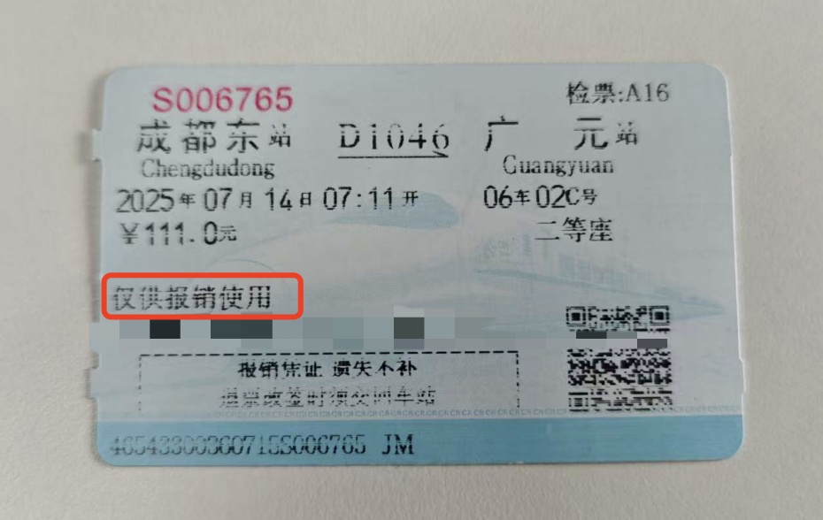 10月1日起，火车票报销有大变化