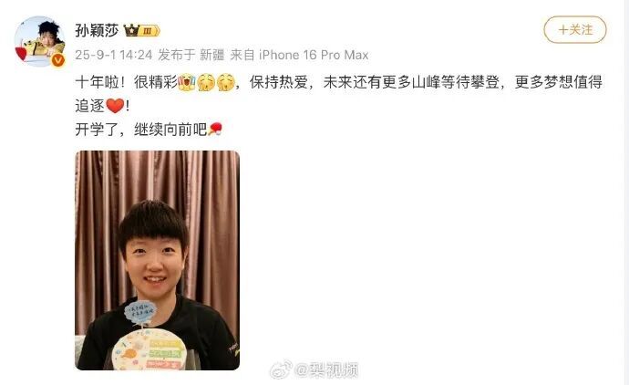 手捧蛋糕，面带笑容！孙颖莎发文谈进入国家队10年：未来还有更多山峰等待攀登