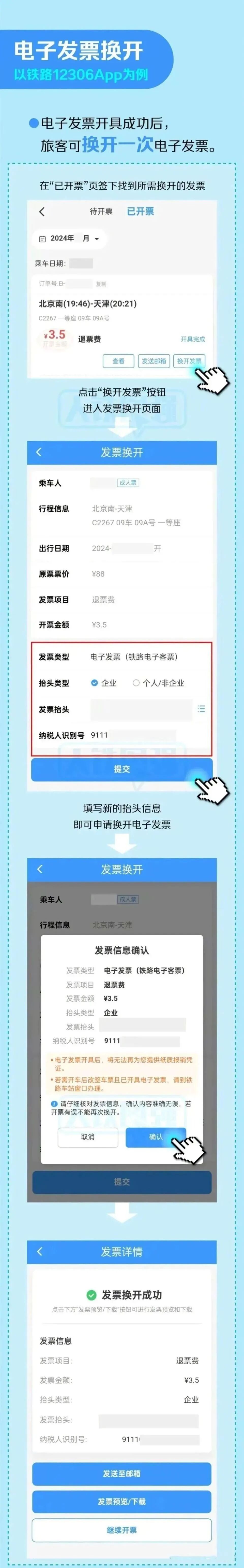 曾经以为我的家，是一张张的票根……纸质火车票将成为历史，10月1日正式退出！