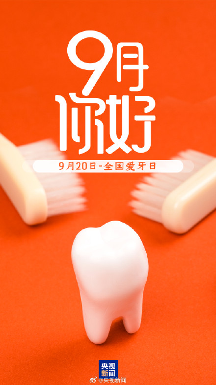 9月第一天，你好