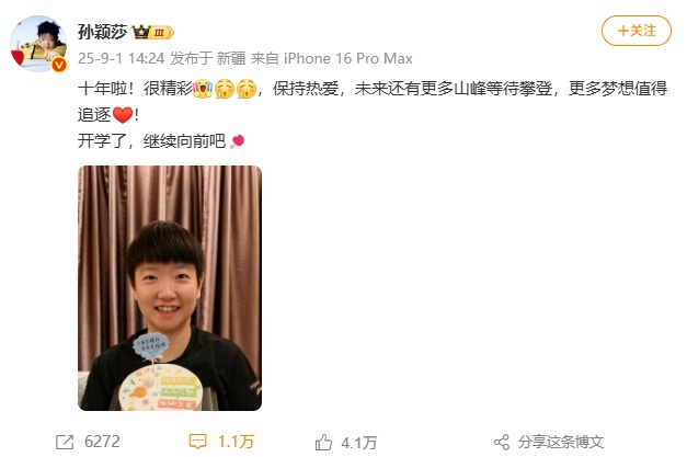 孙颖莎加入国家队10周年晒手捧蛋糕照：开学了，继续向前