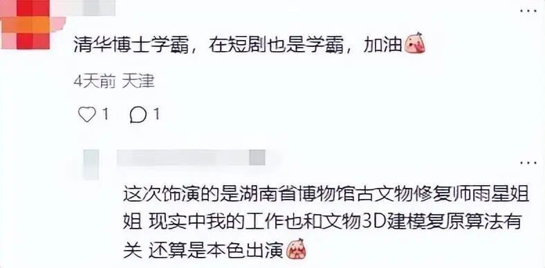 清华女博士拍短剧火了！一天狂拍20小时，多数剧零片酬，本人回应