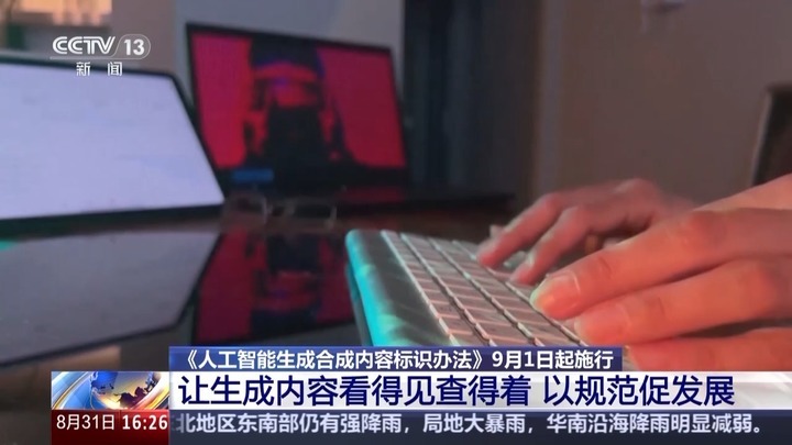 @内容创作者 AI生成内容必须“亮明身份” @内容创作者 AI生成内容必须“亮明身份”