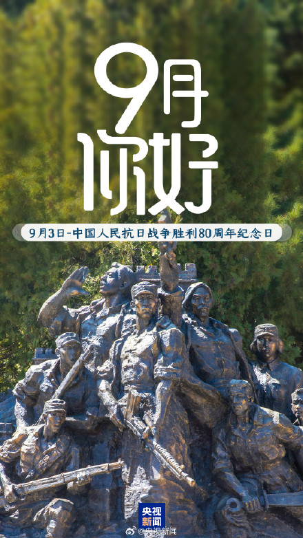 9月第一天，你好