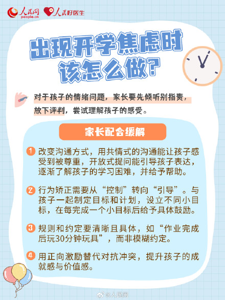 6图了解开学综合征