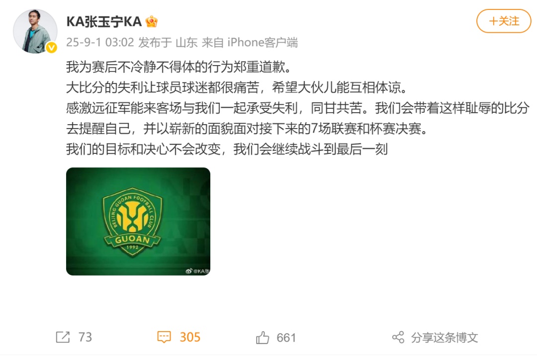 0比6，北京国安深夜致歉