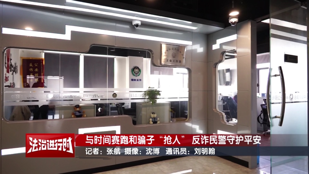 北京反诈警察纪实：和骗子“抢人”