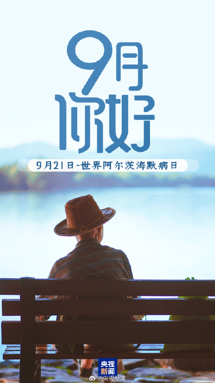 9月第一天，你好