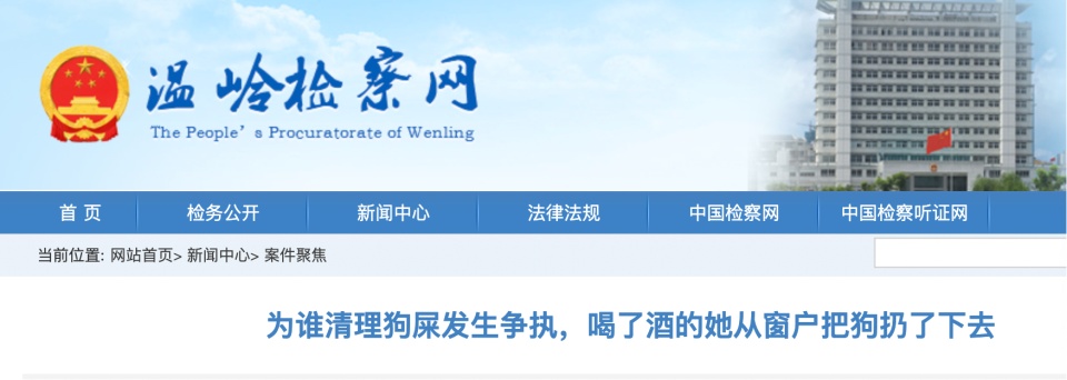 女子酒后吵架把两只狗从21楼扔下，砸坏铁树被判缓刑