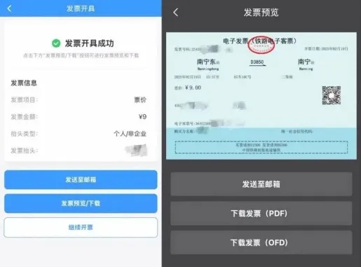 纸质火车票即将正式退出历史舞台