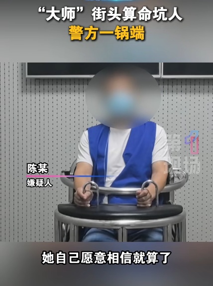 深圳街头现“算命大师”，警方出手
