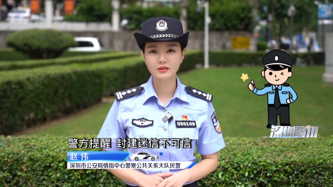 深圳街头现“算命大师”，警方出手