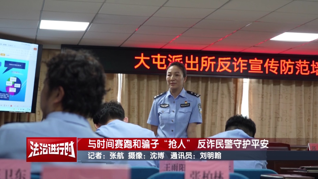 北京反诈警察纪实：和骗子“抢人”