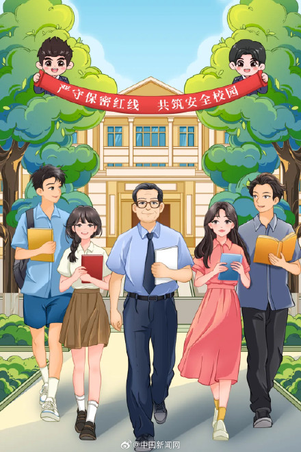 国家安全部发开学提醒