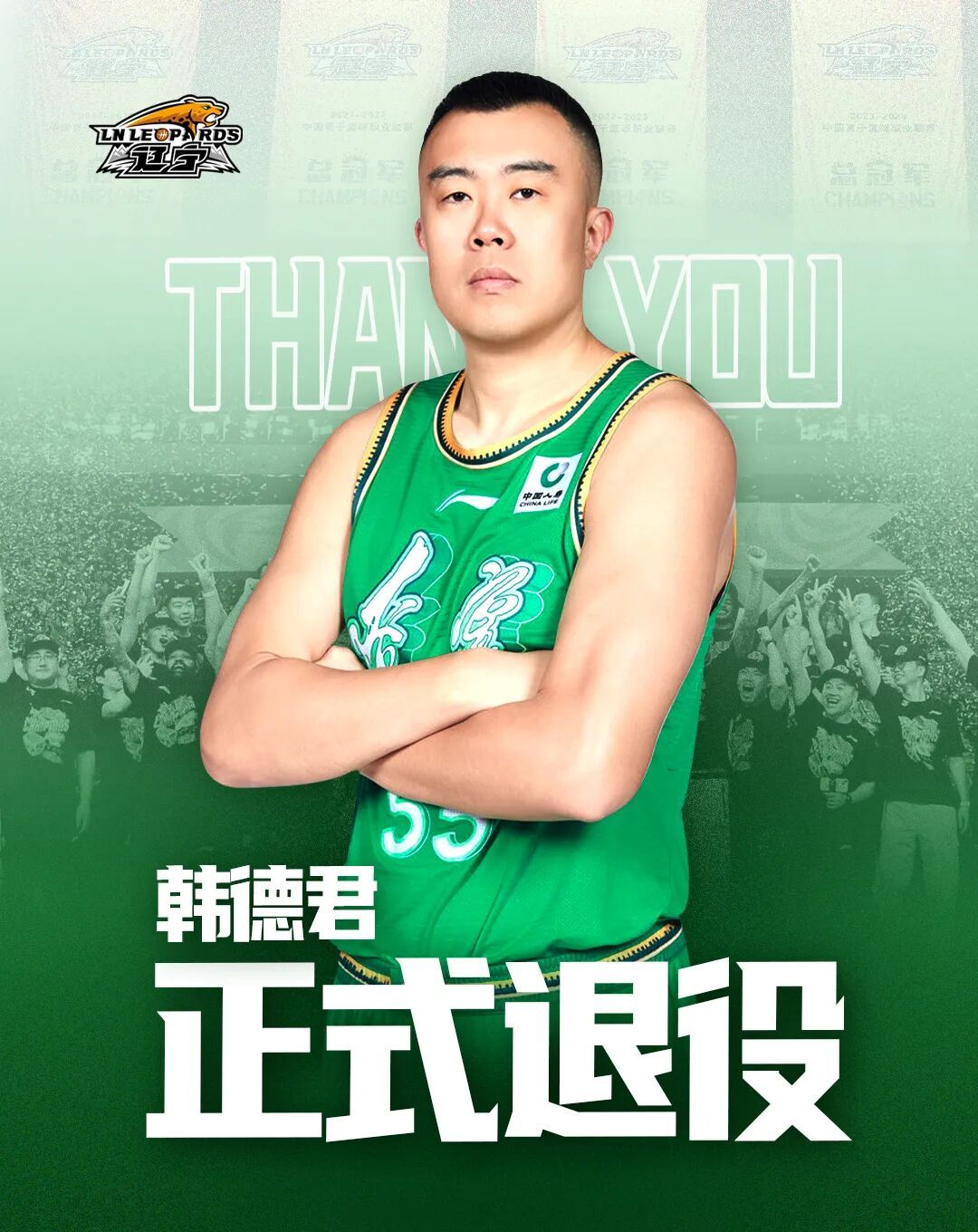 韩德君，退役！
