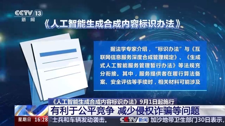@内容创作者 AI生成内容必须“亮明身份” @内容创作者 AI生成内容必须“亮明身份”