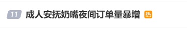 深夜订单暴增！“下单的几乎都是年轻女性”……专家紧急提醒