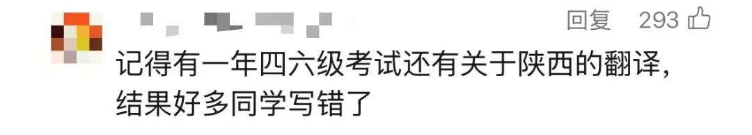 陕西拼作“Shaanxi”而不是“Shanxi”？回应来了