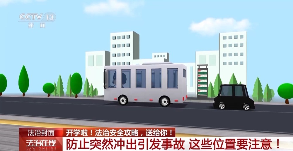 开学季来临 这份法治安全攻略请收好