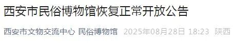 今起调整！陕西多家博物馆发布公告→