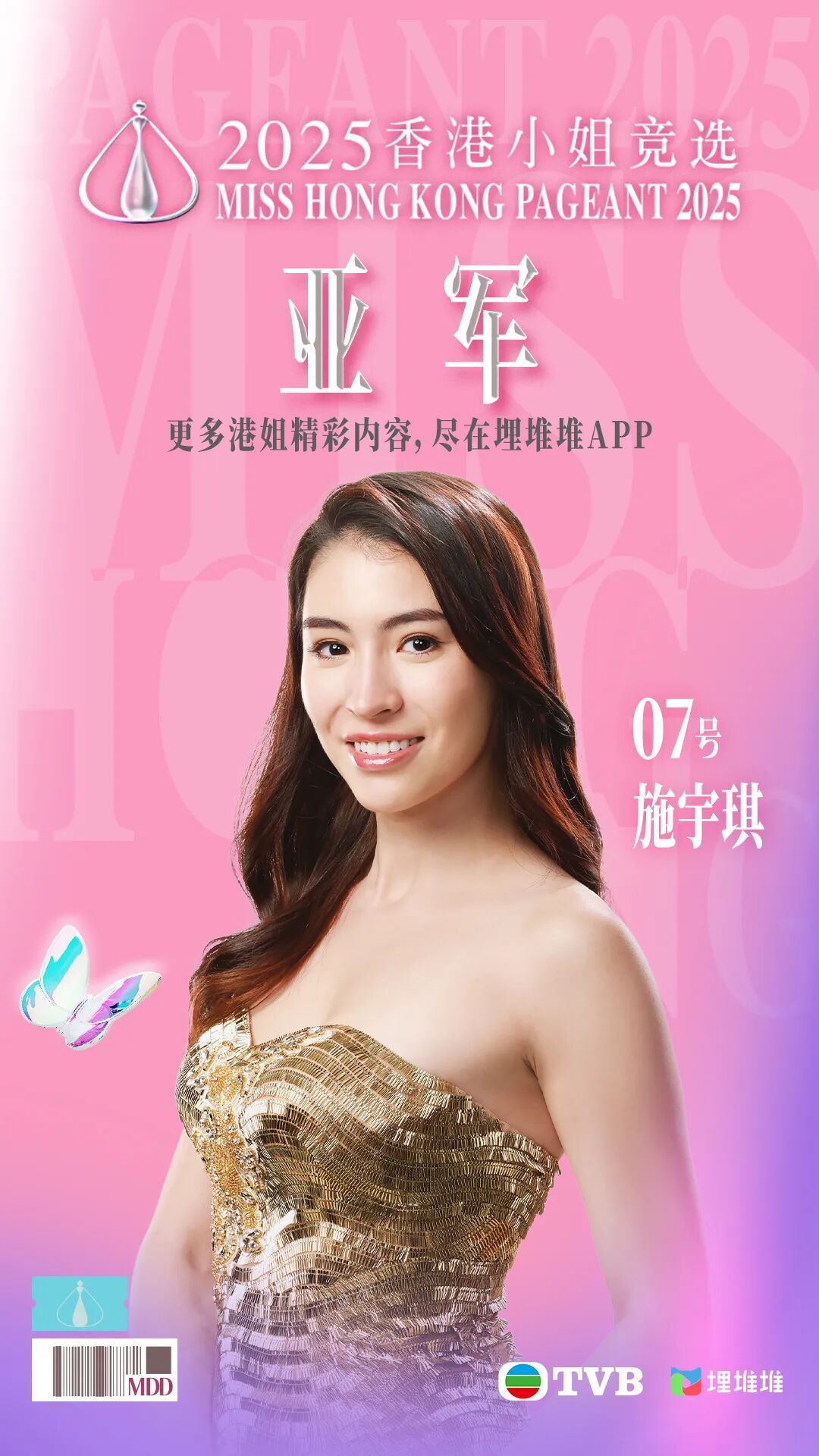 2025香港小姐竞选结果揭晓：博士港姐陈咏诗获冠军，前三名均毕业于世界名校