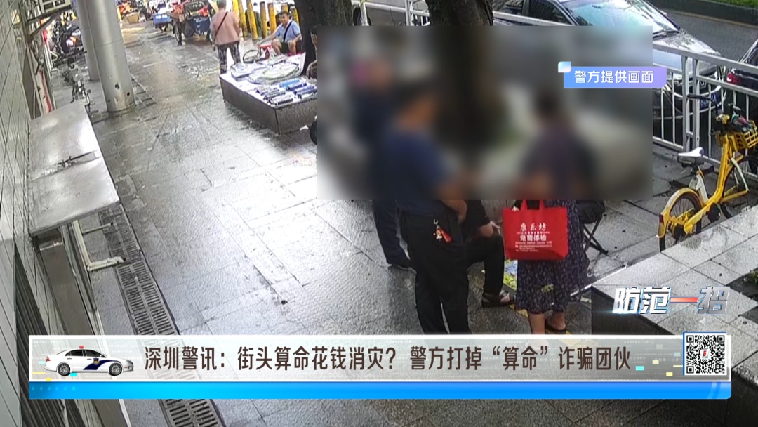 深圳街头现“算命大师”，警方出手