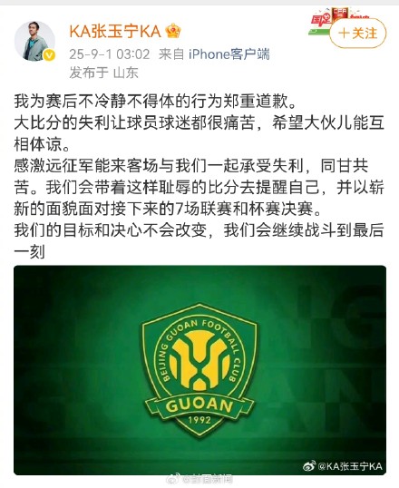 张玉宁说会用耻辱的比分提醒自己 希望互相体谅
