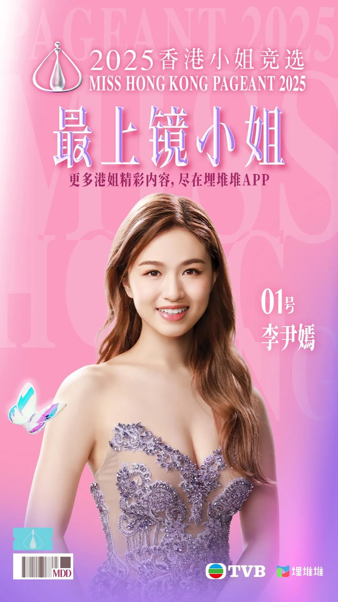 2025香港小姐竞选结果揭晓：博士港姐陈咏诗获冠军，前三名均毕业于世界名校
