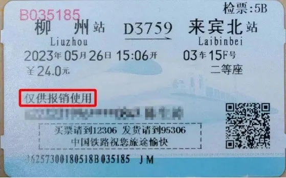 纸质火车票即将正式退出历史舞台