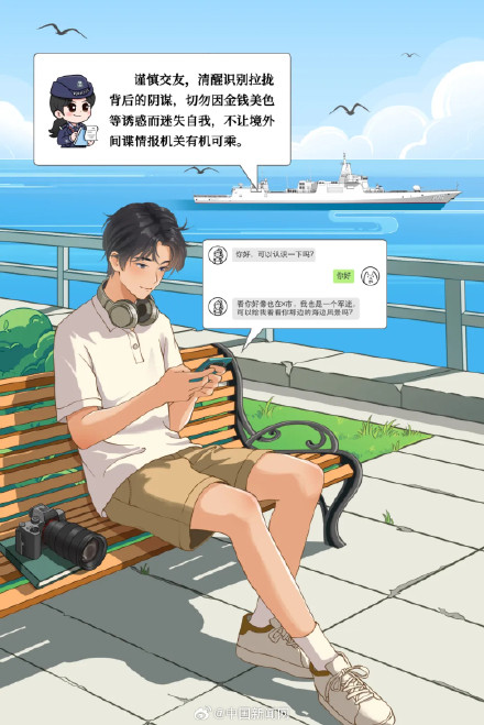 国家安全部发开学提醒