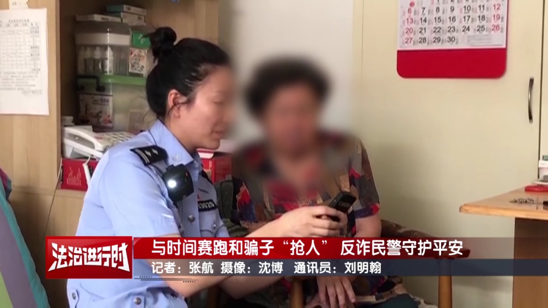 北京反诈警察纪实：和骗子“抢人”