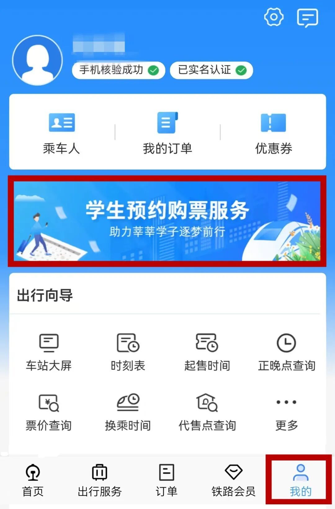 没有学生证能买学生票吗？