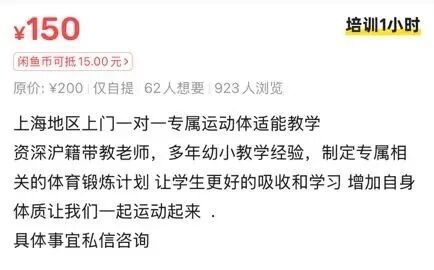 大学生“体育上门家教”需求暴涨！一次200至400元，网友热议